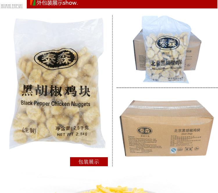 泰森黑椒雞塊